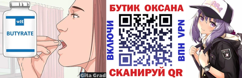 Бутират вода  Анадырь 